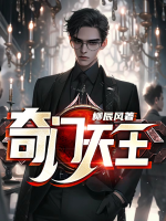 奇門天王