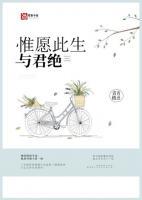 惟愿此生與君絕