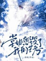 堂姐想毀了我的藝考
