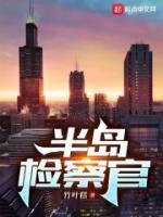 讓你當檢察官你去當曹賊
