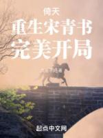 倚天：重生宋青書(shū)，完美開(kāi)局