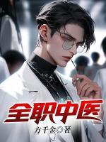 全職中醫(yī)