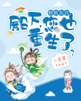 嬌軟東宮：殿下，您也重生了？