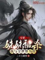 斗羅：妹妹被殺，我與全世界為敵
