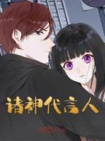 諸神代言人