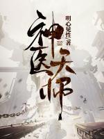 神醫(yī)天師