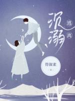 沉溺逃離
