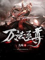 萬(wàn)法至尊