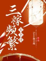 三嫁頻繁天下計(jì)