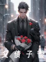 父債子償