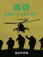 離譜，我要退伍了才來金手指？