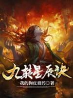 你奪我血脈，我殺你全族不過分吧