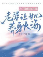 為了取悅白月光，老婆讓女兒葬身火海