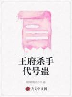 王府殺手代號蠱