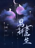 男科女醫(yī)生