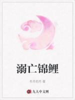 溺亡錦鯉