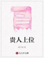 貴人上位