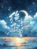 絕不慣著
