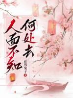 人面不知何處去