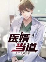 醫(yī)婿當(dāng)?shù)?>
                    <a href=