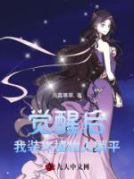 覺醒后我裝作植物人躺平
