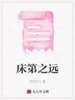 床第之遠(yuǎn)