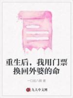 重生后，我用門票換回外婆的命