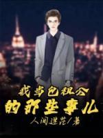 我當(dāng)包租公的那些事兒
