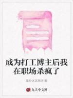 成為打工博主后我在職場殺瘋了