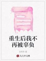 重生后我不再被辜負(fù)