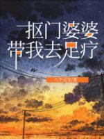摳門(mén)婆婆帶我去足療