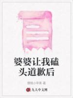 婆婆讓我磕頭道歉后