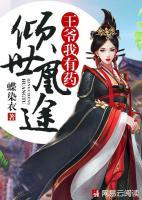 傾世凰途：王爺我有藥