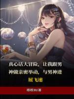 真心話大冒險