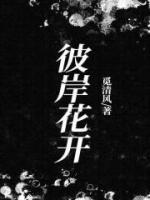 彼岸花開