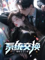 系統(tǒng)交換