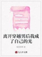 離開穿越男后我成了自己的光