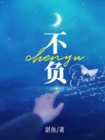 不負(fù)