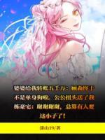 嫁入豪門原來這么爽