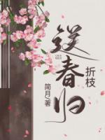 折枝送春歸