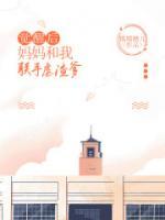 覺醒后，媽媽和我聯(lián)手虐渣爹