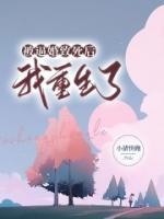 被逼婚致死后，我重生了