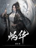灼華