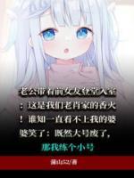 婆婆練小號