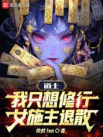 道士：我只想修行，女施主退散