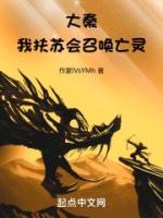大秦：我扶蘇會(huì)召喚亡靈