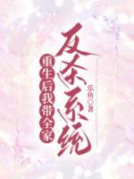 重生后我?guī)曳礆⑾到y(tǒng)