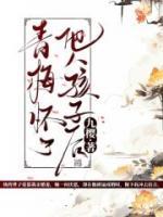 青梅懷了他人孩子后
