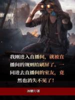 詭異的直播間