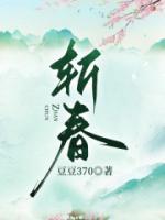 斬春